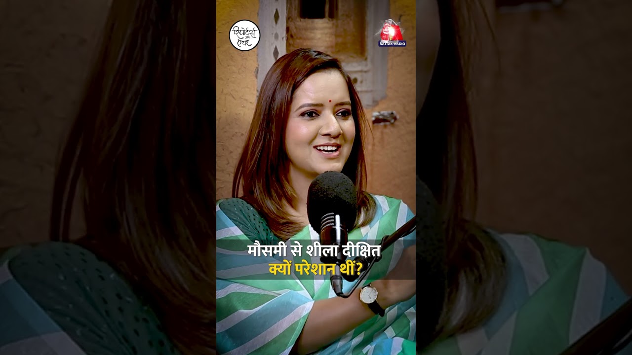 Sheila Dikshit और Mausami Singh का ये क़िस्सा आपने नहीं सुना होगा: Reporters Off Air