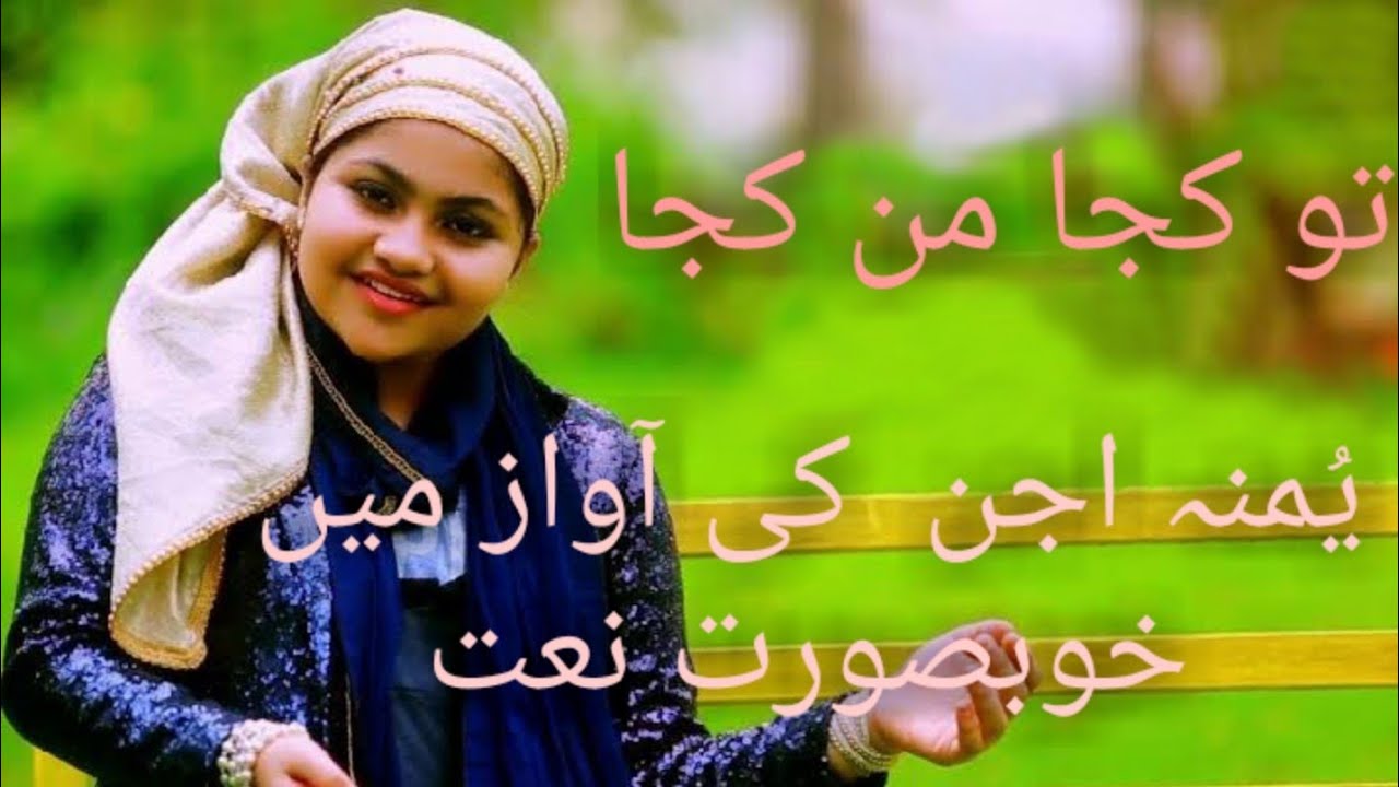 Tu Kuja Man Kuja Naat By Yumna Ajin // Lyrics of Naat Tu kuja Man Kuja