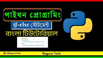 পাইথন প্রোগ্রামিং বাংলা:   if-else  স্টেটমেন্ট | Python Programming Bangla