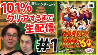 ドンキーコング 64 #1サムネイル