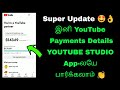 A new way to view your YouTube payment details - New YouTube Studio Update November 2023 | Tamil
