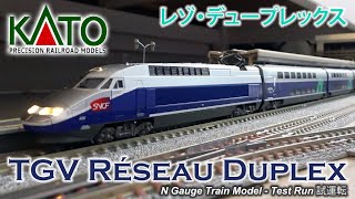 【Nゲージ鉄道模型】KATO - TGV Réseau Duplex レゾ・デュープレックス N Gauge Train model Test Run 試運転