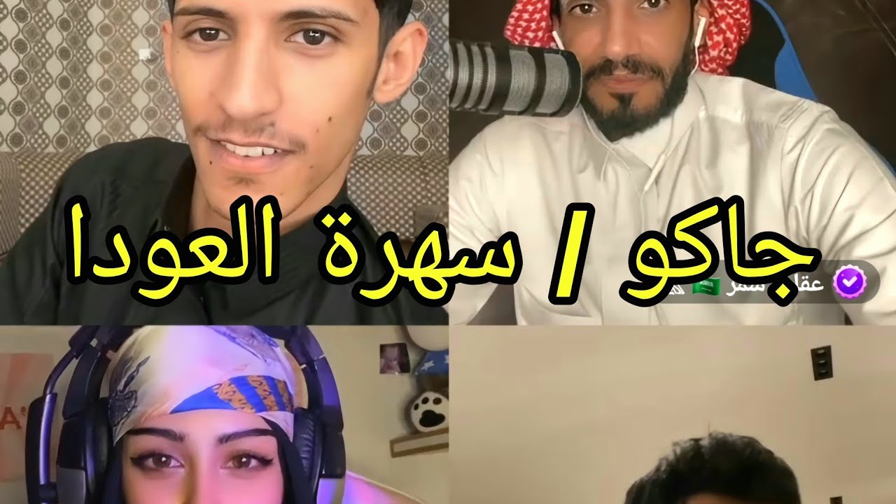 سعود بن خميس  / عقاب / بشرى موال هواريو 😂🔥🤣 مودل و موال / ترند من نوع اخر 🤣🔥 ضحك / مقالب / جديد /