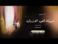 زفة عريس باسم محمد بدون موسيقى 2024 شبوله شبوله العود العود الازرق Ll زفة عريس باسم محمد جديده زفة عريس باسم محمد بدون موسيقى 2024 شبوله شبوله العود العود الازرق Ll زفة عريس باسم محمد جديده