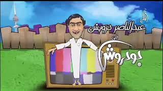 AR - مسلسل بو دروش