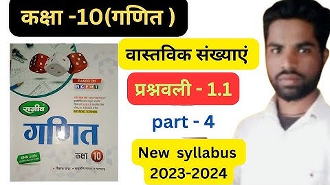 Class 10th math solutions chapter -1 real number (वास्तविक संख्याएं) exercise 1.1, Rajiv Prakashan |
