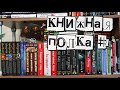 КНИЖНАЯ ПОЛКА #1📚 КНИГИ ДЛЯ ПОДРОСТКОВ, СЕРИЯ POKET BOOK, РЕДКИЕ КНИГИ❤️