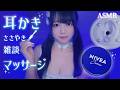 【ASMR】耳かき♡囁き雑談♡クリームマッサージ(シリコンブラシ耳かき/光る耳かき/クリーム)50min