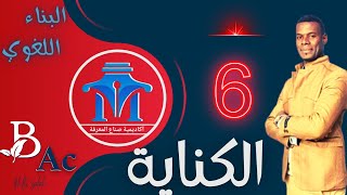 هام جدااا 💯 بخصوص مواصلة المراجعة النهائية في أكاديمية صناع المعرفة 💯💥| لا تفوتوا الفرصة 💪bac2022