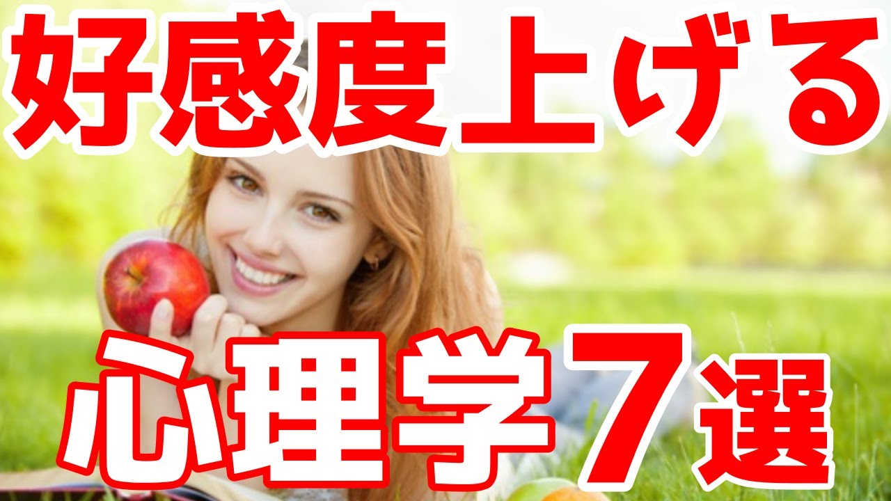 【営業心理学】好感度を上げる心理テクニック7選　仕事や恋愛でも使える!