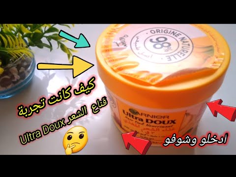 رأيي الصريح في ماسك   لترطيب وتصفيف الشعر