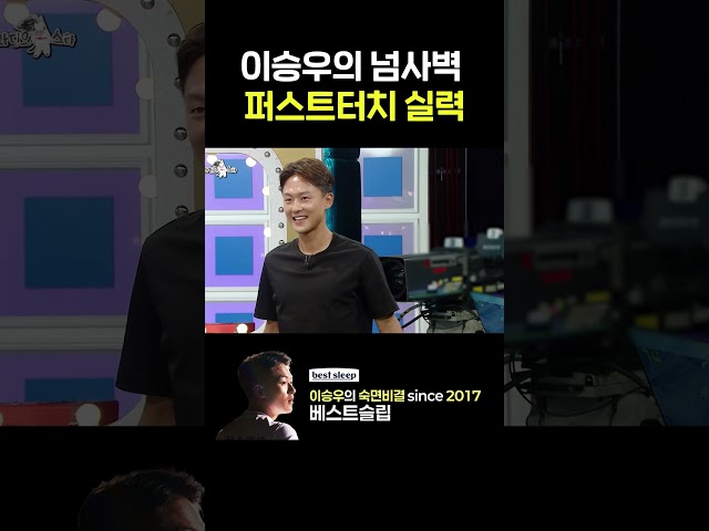 축구공&날달걀 퍼스트 터치 #라디오스타 #이승우