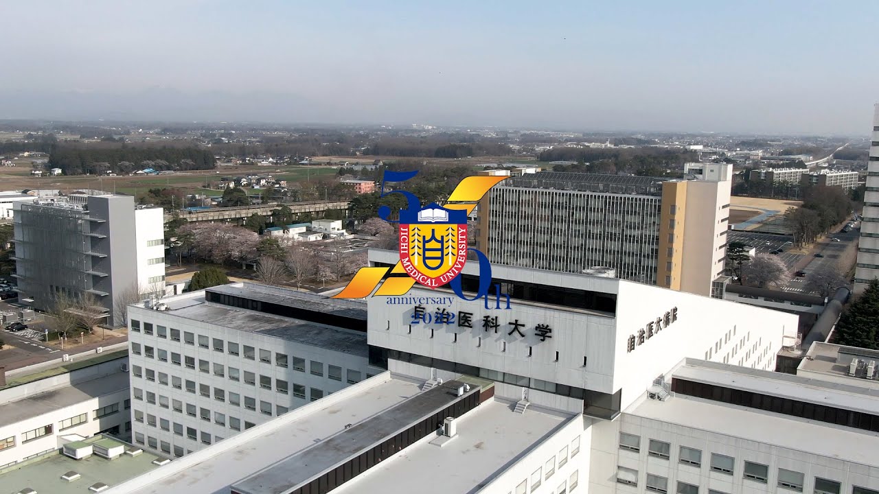 自治医科大学 50th ANNIVERSARY PROJECT