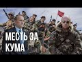 Путин мстит за санкции против кума | АнтиУкраинский выбор ответит за Крым | Обыски у Медведчука