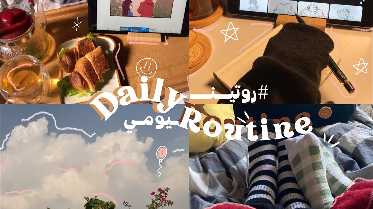 ⌗روتين يومي رايق،هادي ولطيف ‏࿓ ، ترتيب غرفتي، اكل ، و رسم 🎨 𖥔 !!︎︎ Daily routine