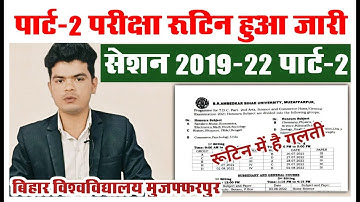 brabu part 2 exam routine 2019-22: पार्ट-2 परीक्षा के लिए जारी हुआ रूटिन, यहां देखिए कब होगी परीक्षा