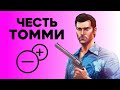 Насколько Томми правильно поступал в GTA Vice City? 🤔