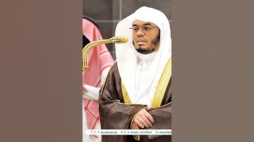 فأما من أوتي كتابه بيمينه فيقول هاؤم اقرءوا كتابيه~تلاوة بديعة بصوت الشيخ ياسرالدوسري|تلاوات الحَرَم