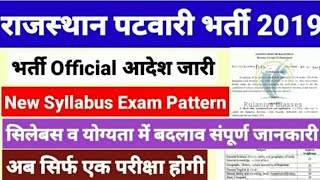 Rajasthan Patwar Recruitment 2019 | राजस्थान पटवारी भर्ती 2019 | Patwar Bharti New Syllabus 2019 ||