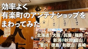 アンテナショップ Youtube