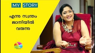 Ennu Swantham Jani serial actress Anusree Interview