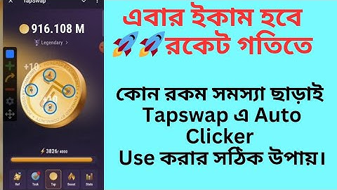 How to  use auto clicker on Tapswap || Auto clicker setting tricks for Android #AutoClicker