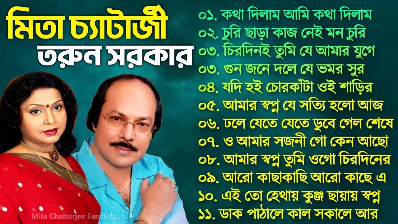          Dujonate Mita Chatterjee Tarun Sarkar Bengali Album Song