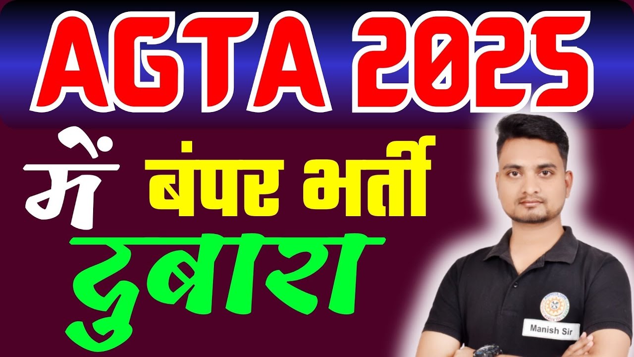Agta vaccancy 2025/Agta cutt off 2025/Agta notification 2025/Agta 2025 ...