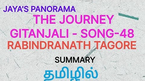 THE JOURNEY - GITANJALI - SONG 48 BY RABINDRANATH TAGORE - SUMMARY IN TAMIL தமிழில்