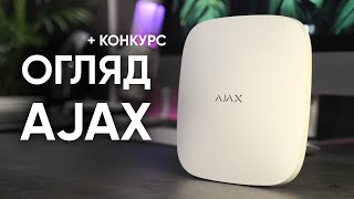 Великий огляд - Ajax. Системи безпеки та можливості для розумного будинку + КОНКУРС