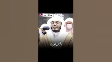 فَإِذَا جَآءَتِ ٱلطَّآمَّةُ ٱلۡكُبۡرَىٰ~تلاوة تتجلى بالخشوع للشيخ ياسر الدوسري (سورة النازعات)😭🤍