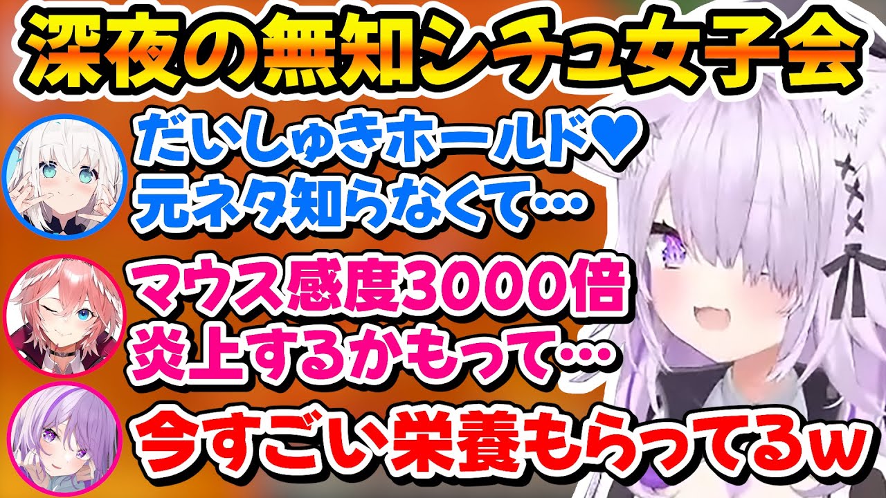 フブちゃんルイ姉が無知で過去にやらかした話を聞いて気持ちよくなり賢者タイムになるおかゆんｗ【ホロライブ/猫又おかゆ/白上フブキ/鷹嶺ルイ】
