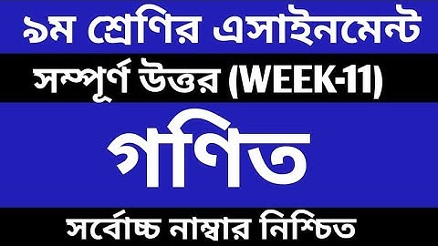 Class 9 Assignment 11th Week  Assignment Class 9 11th Week  Class 9 Math Assignment 11th Week