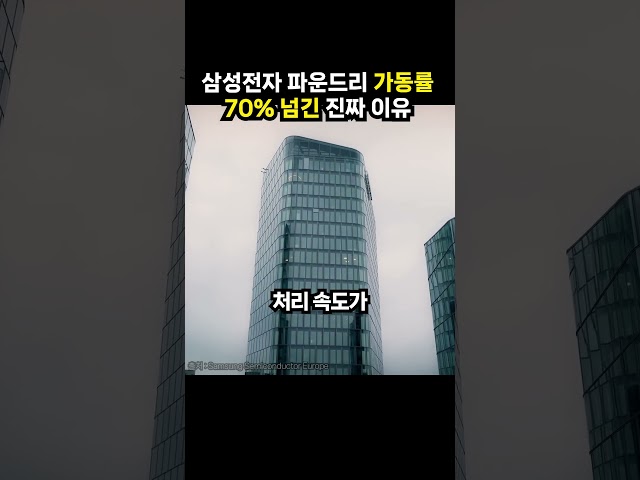 삼성전자 파운드리 가동률 70% 넘긴 진짜 이유 (이슈딸깍)