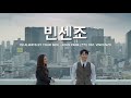 [MV] I’M ALWAYS BY YOUR SIDE - John Park (존박) OST. Vincenzo #빈센조 lyrics (from TvN)