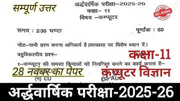 Rbse Class 11th Computer Paper half yearly exam 2025-26 // computer science paper class 11 RBSE 