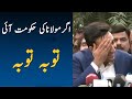 Agar Maulana Ki Hakumat bani to Imran ky Sath Jo Hoga Toba Toba | Bilawa...