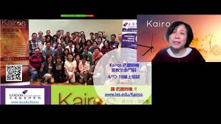 2021 四月洛福宣教月見證 Sandra【我被K了】4/4
