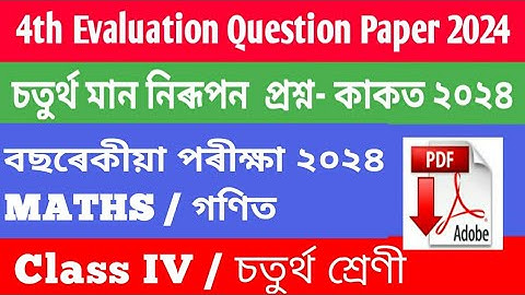 4th Evaluation Maths  Question Paper class 4 || চতুৰ্থ মান নিৰূপণ প্ৰশ্ন কাকত ||summative Assessment