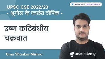 Tropical cyclone | hot topics of geography | UPSC CSE 2022/2023 | Uma Shankar Mishra