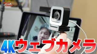 ウェブカメラも4Kの時代！LED付きで高画質な配信も出来る「HIKVISION」