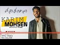 Kariem Mohsen Elsba3 Tebd2 7ekaity كريم محسن الصباغ تبدا حكايتي Kariem Mohsen Elsba3 Tebd2 7ekaity كريم محسن الصباغ تبدا حكايتي