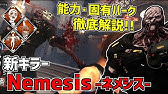 新キラーはネメシス テストサーバーで遊ぶぞ Dead By Daylight Youtube