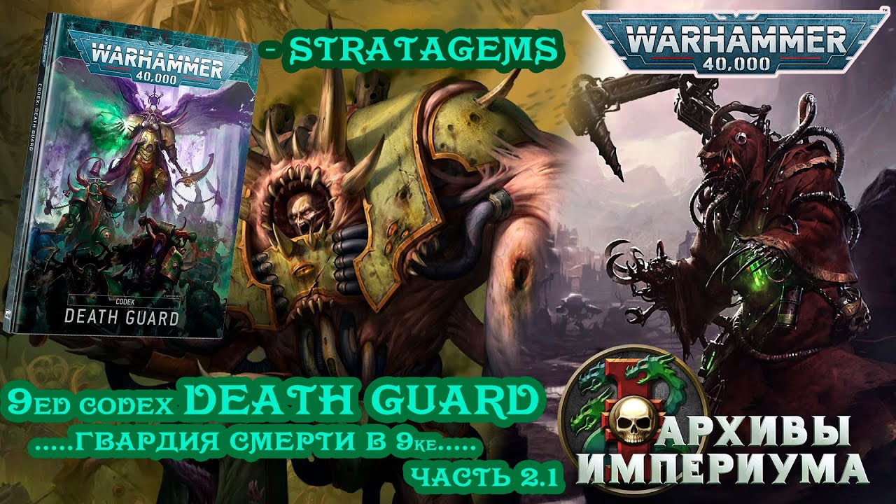 страж кодекса 3