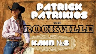 Patrick Patrikios  Rockville & Канал Дтв 2020