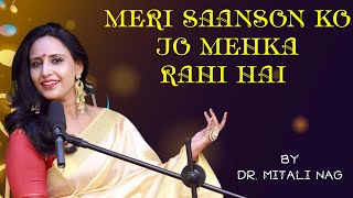 Video thumbnail of "Meri Sanso Ko Jo Meheka Rahi Hai | Dr. Mitali Nag"