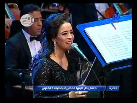 حسناء مطربة الاوبرا الرائعة تغني بالسلام احنا بدينا من حفل انتصارات اكتوبر بدار الاوبرا المصرية 2019