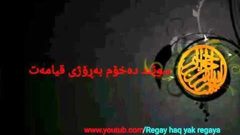 سورة/القيامة.بەژێرنووسی کوردی.خوێنەر⁄ادریس ابکر