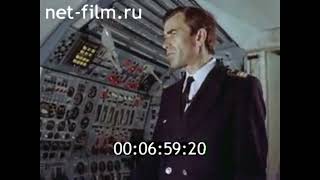 Навигационный комплекс самолёта ИЛ 86, 1985г