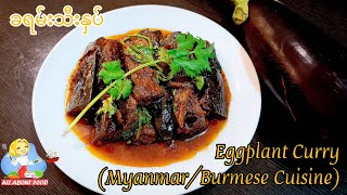 Eggplant Curry(Myanmar/Burmese Cuisine)~All About Food by kSkk